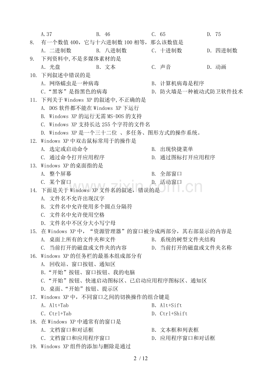 高职升本计算机模拟习题.doc_第2页