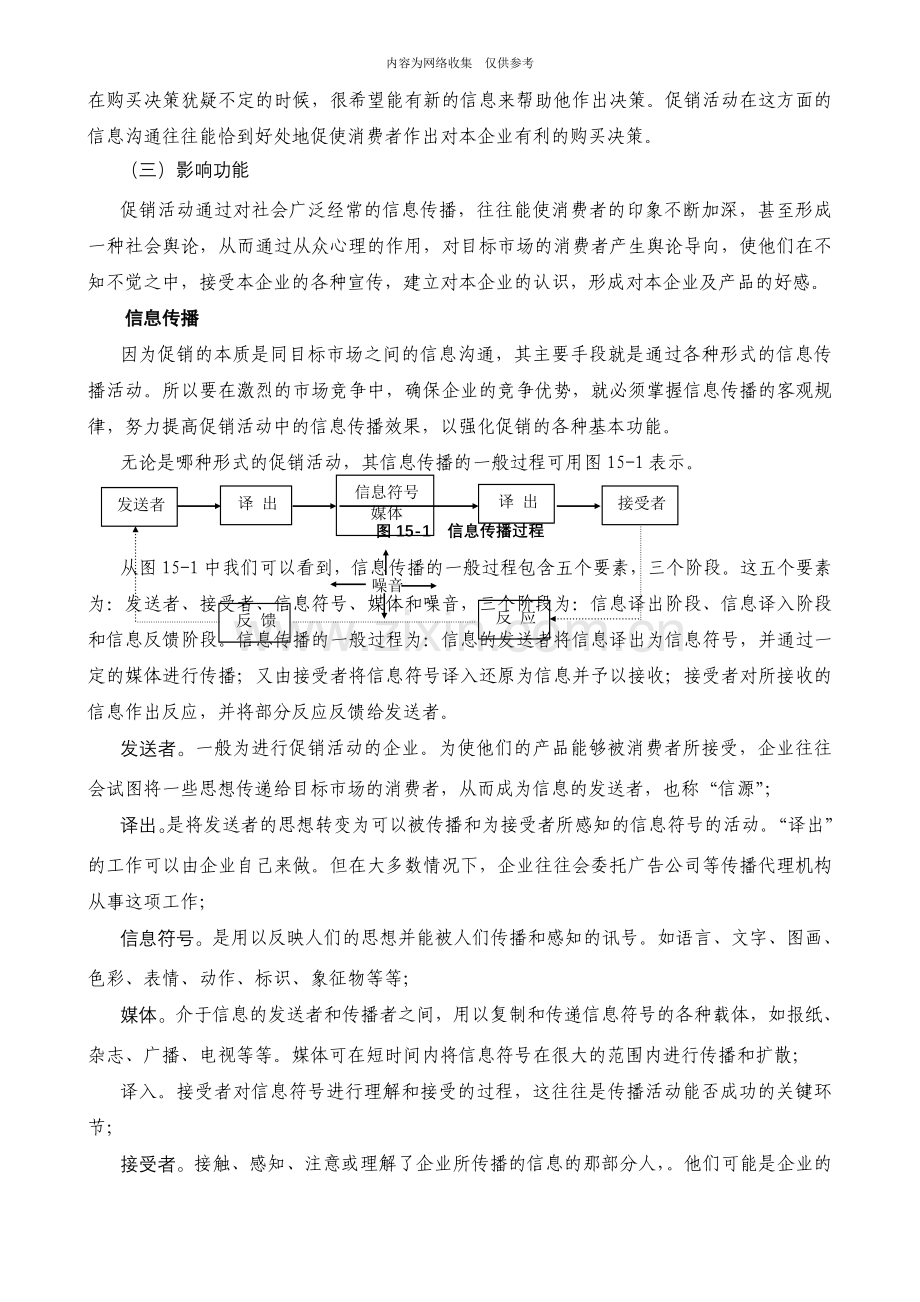 促销的本质及整合营销传播.doc_第2页