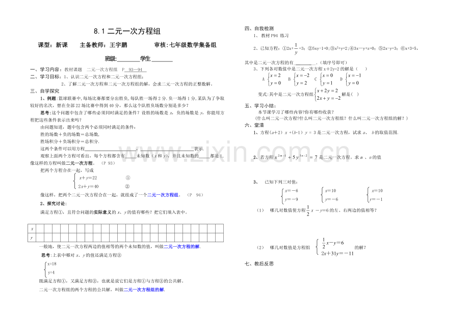 第八章二元一次方程组全章导学案2.doc_第1页