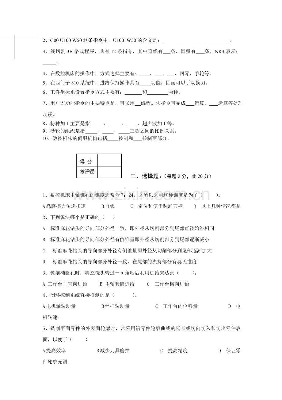 数控车工中理论知识考核试卷(四).doc_第2页