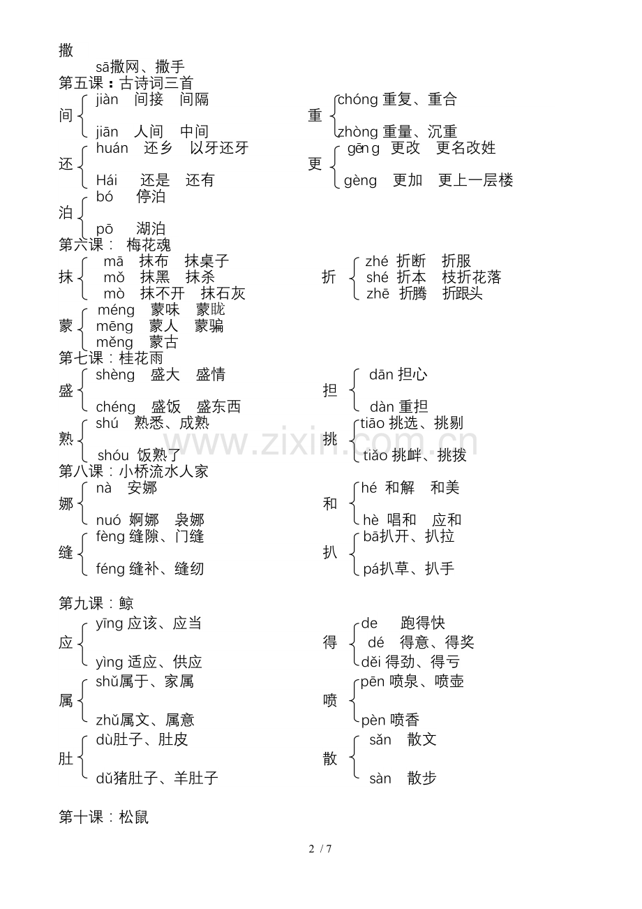 人教新版五年级上册各课多音字汇总.doc_第2页