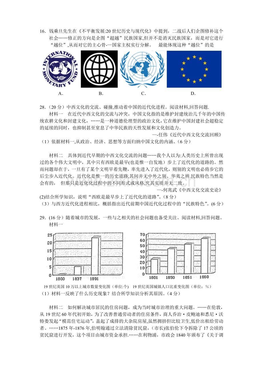 济南市2013届高三“一模”文综历史试题及参考答案.doc_第2页