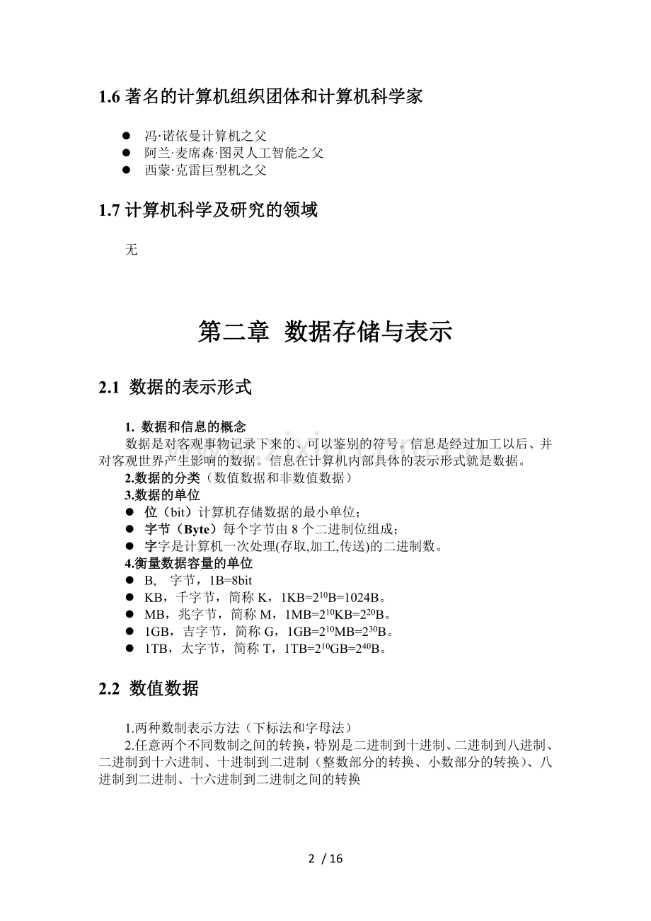 计算机引论基础知识点2013-1-6.doc_第2页