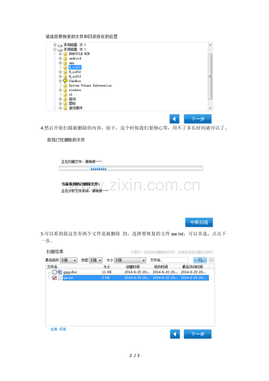 找回笔记本电脑误删除文件.doc_第2页