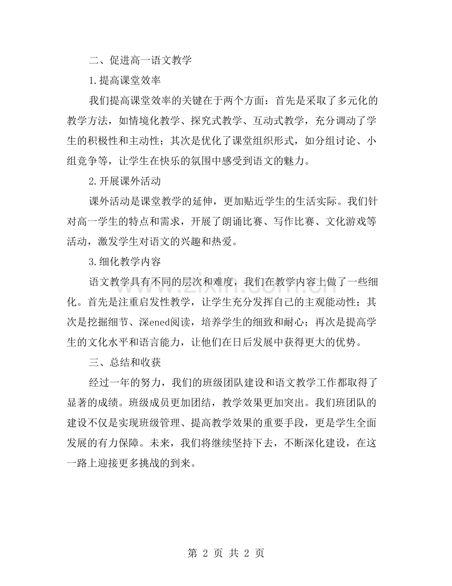 建强班级团队-促进高一语文教学工作总结.doc_第2页