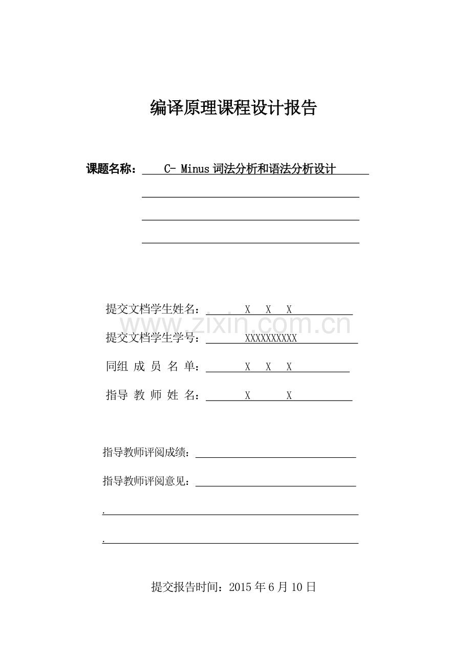 大学毕设论文--cminus词法分析和语法分析设计编译器编译原理设计.doc_第1页