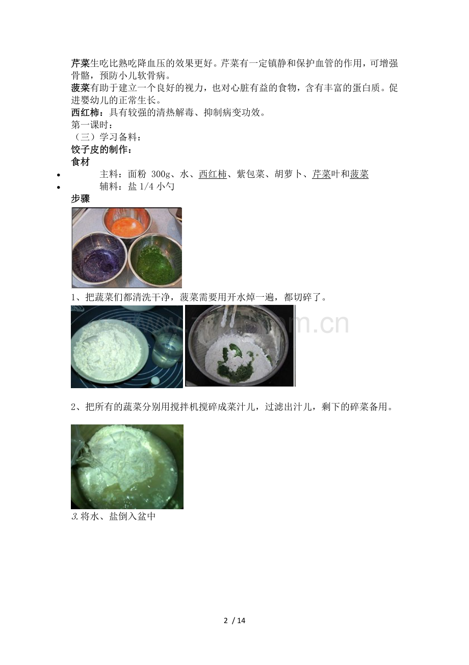 包饺子-优秀教案.doc_第2页