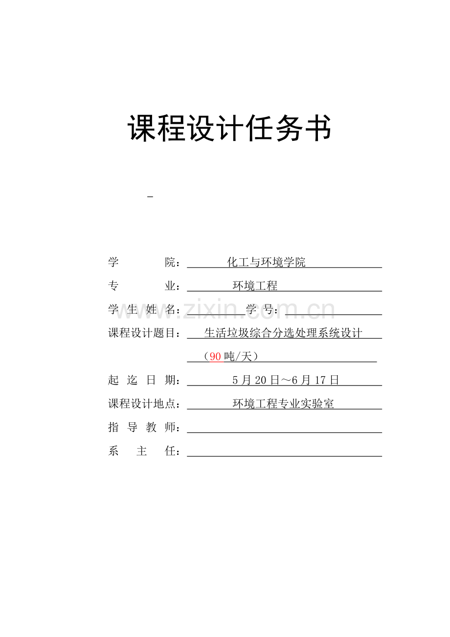 生活垃圾综合分选处理系统设计.doc_第2页