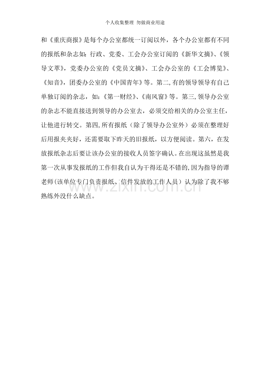 行政管理毕业实习周记X.doc_第2页