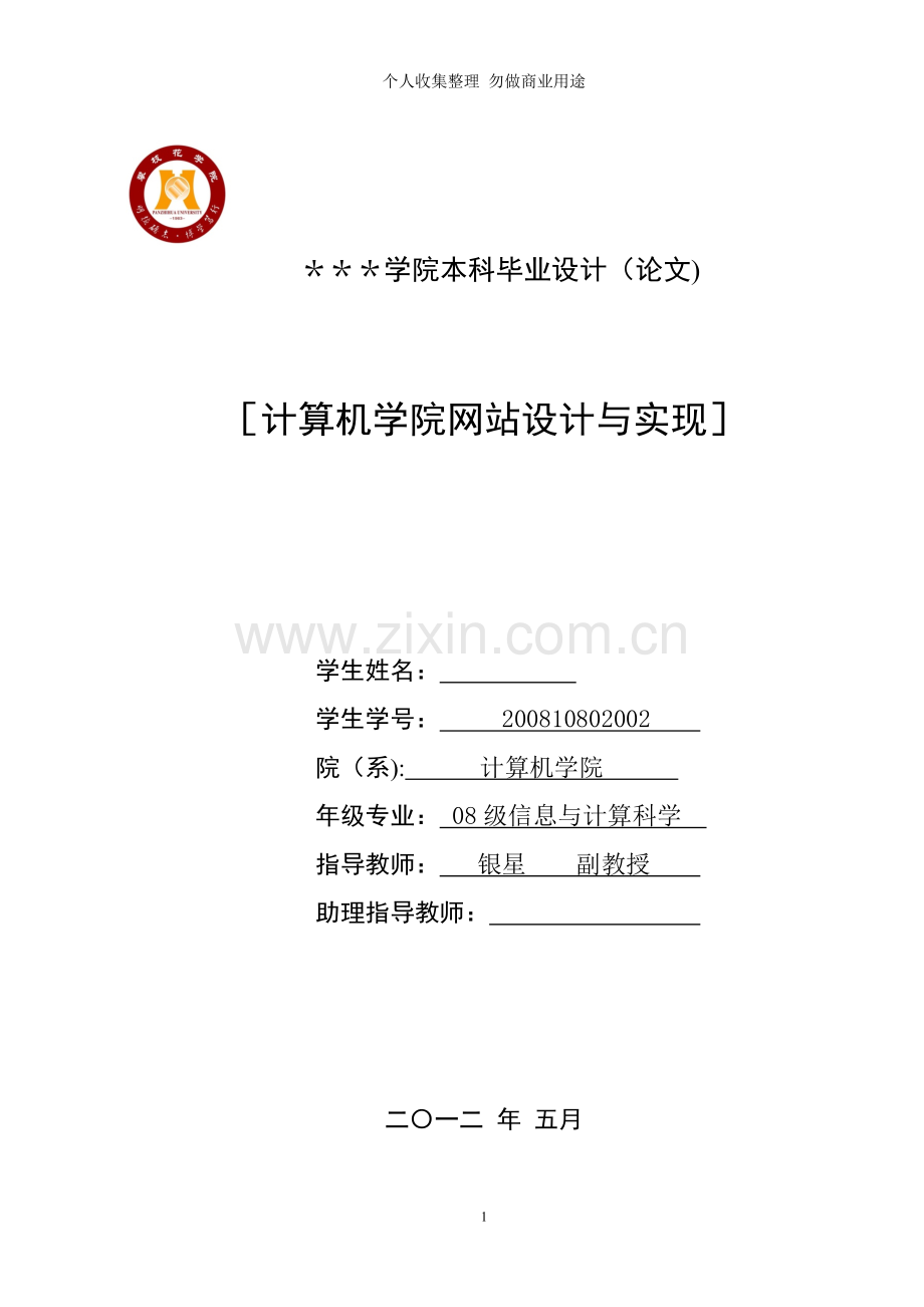 计算机学院网站设计与实现.doc_第1页