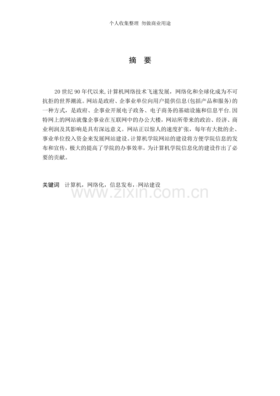 计算机学院网站设计与实现.doc_第2页