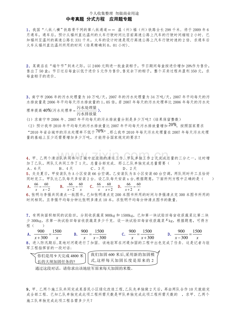 分式方程应用题专题.doc_第1页