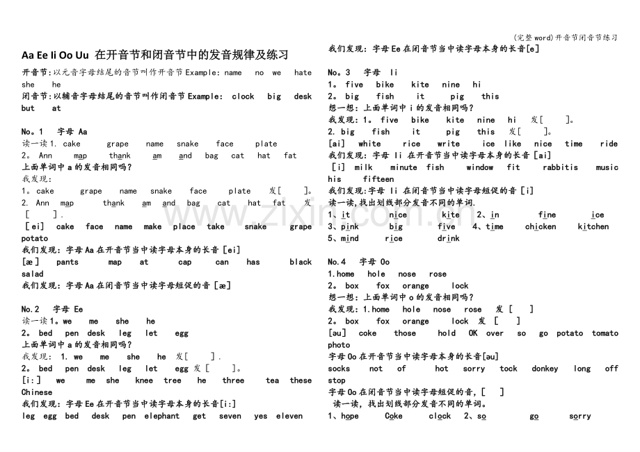 开音节闭音节练习.doc_第1页