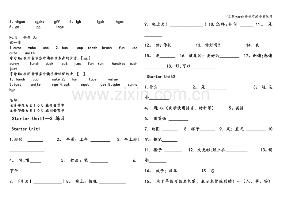 开音节闭音节练习.doc_第2页