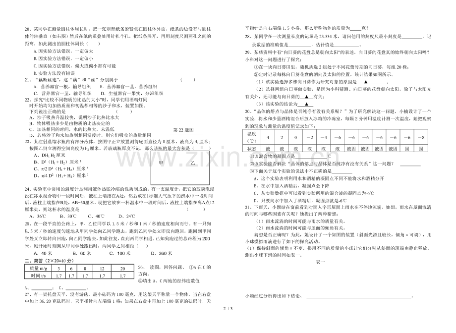 七上科学竞赛习题.doc_第2页