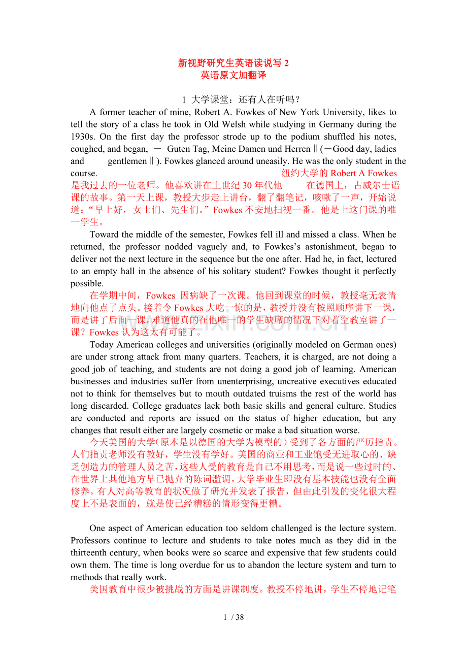 新视野研究生英语读说写2课文翻译及课后参考答案.doc_第1页