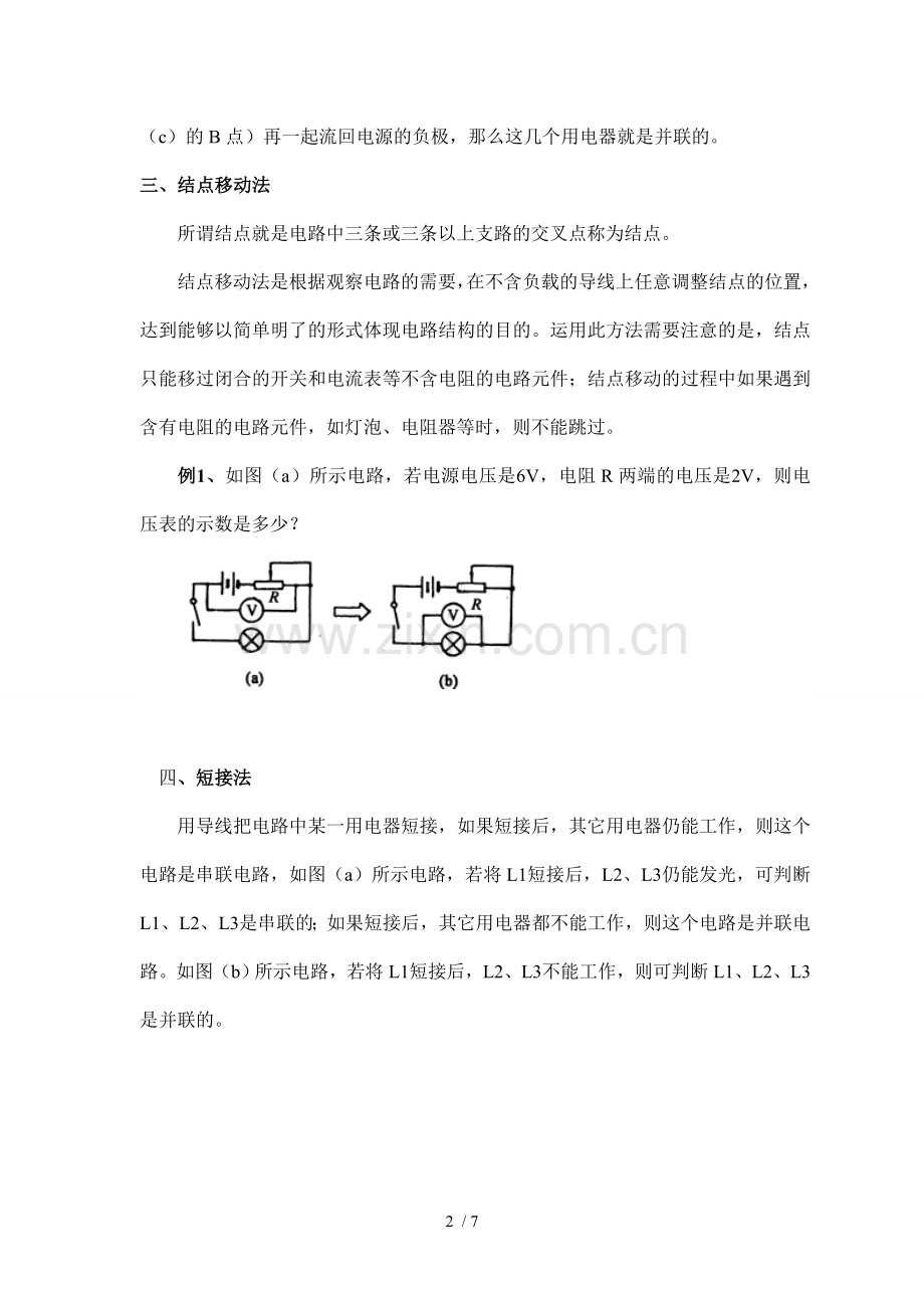 复杂电路简化方法.doc_第2页