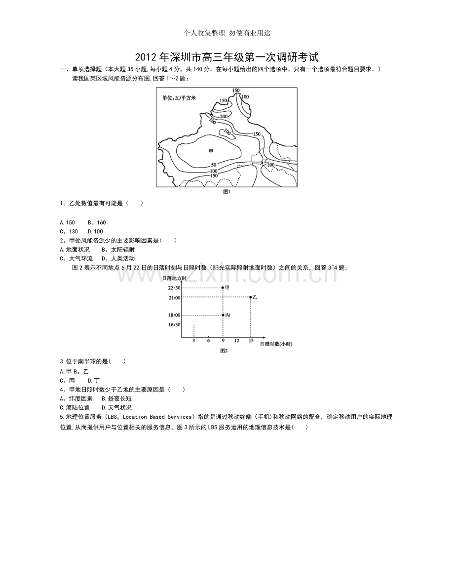 深圳市高三级第一次调研考试.doc_第1页