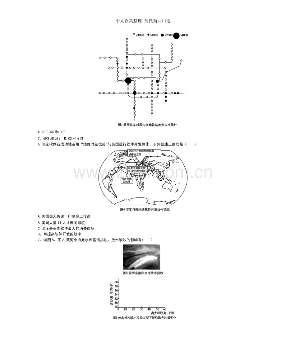 深圳市高三级第一次调研考试.doc_第2页