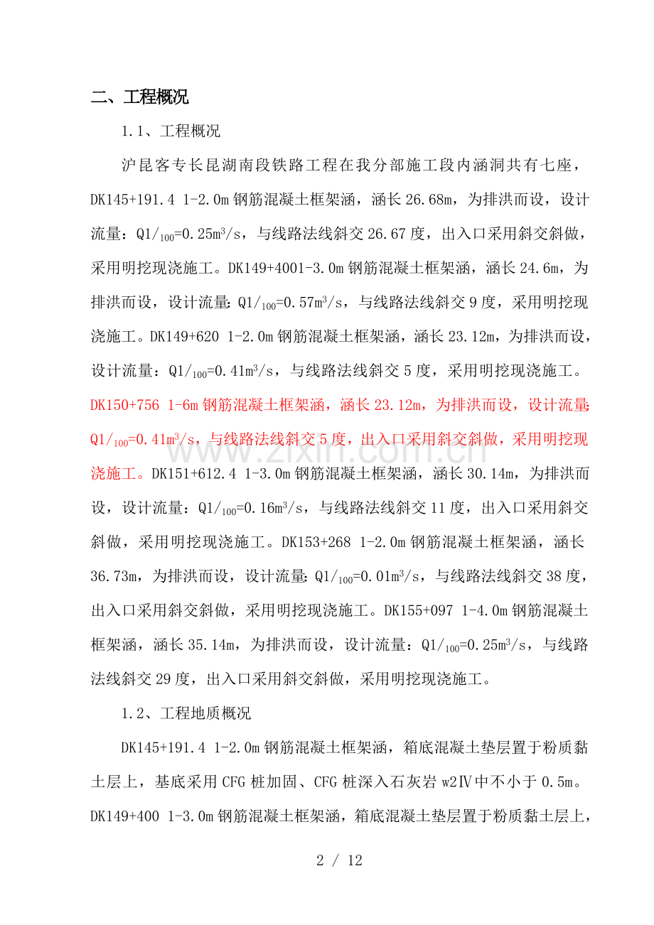 长昆涵洞施工技术方案.doc_第2页