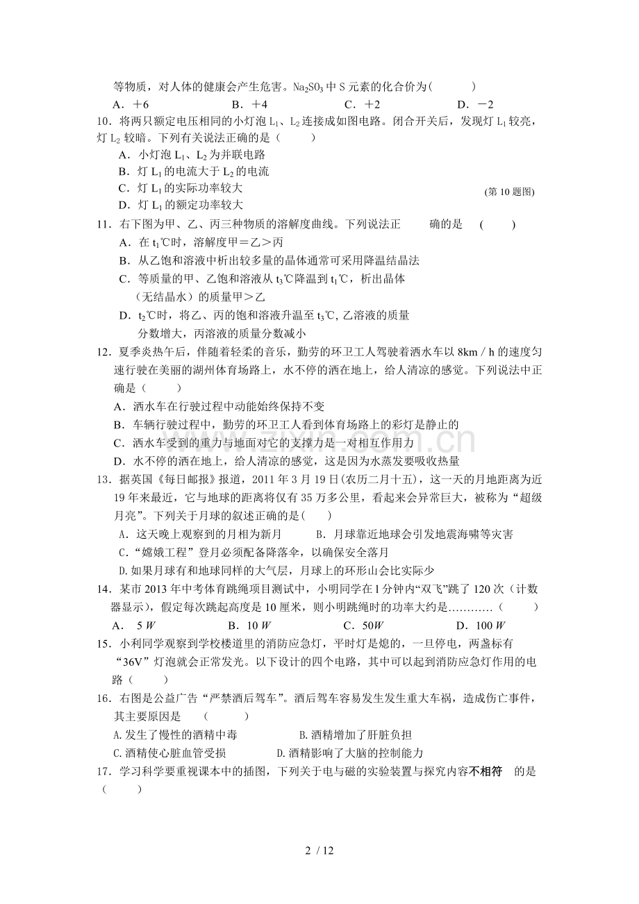 初级中学毕业生学业考试全真模拟.doc_第2页