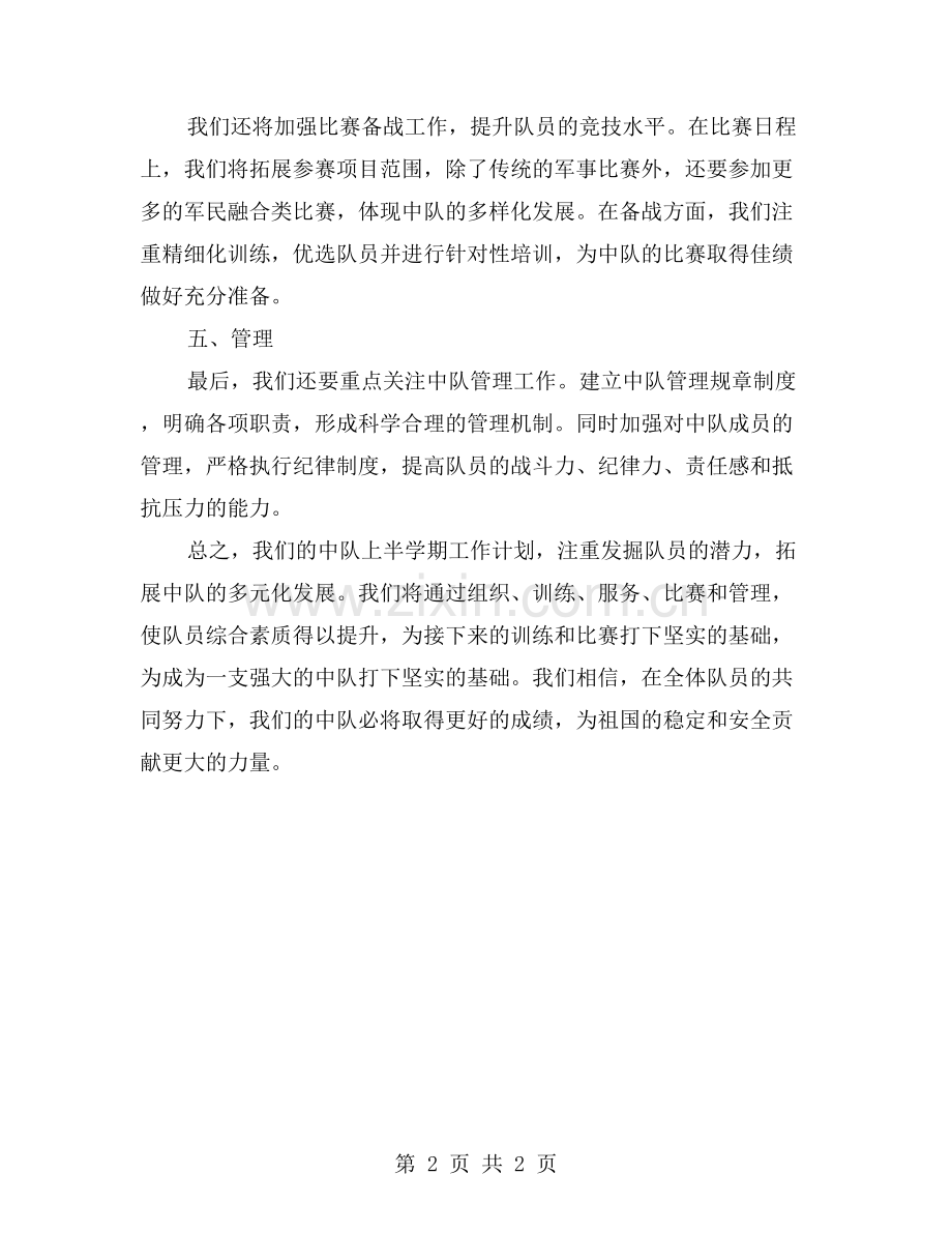 我们的中队上半学期工作计划.doc_第2页