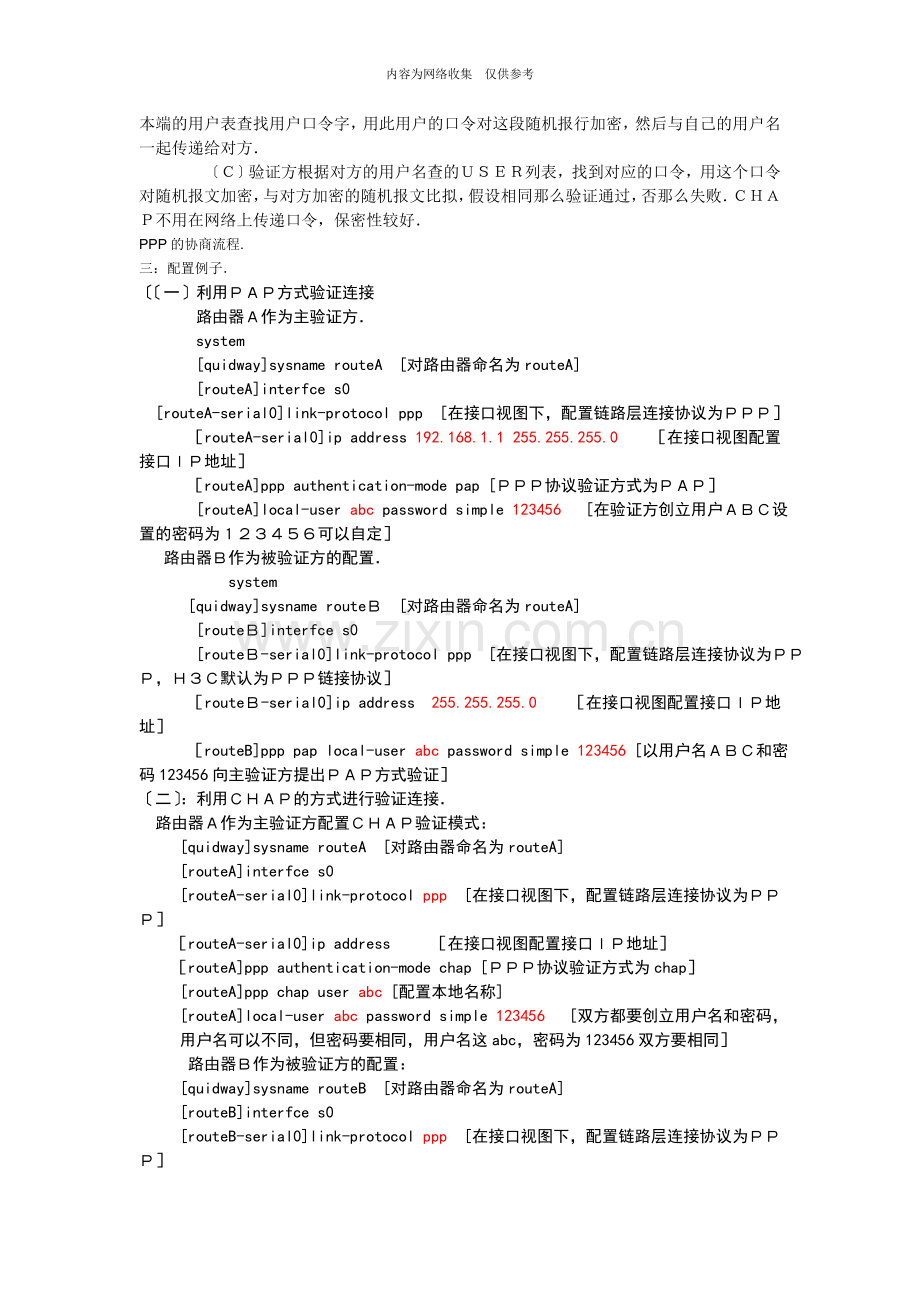 广域网协议---PPP.doc_第2页