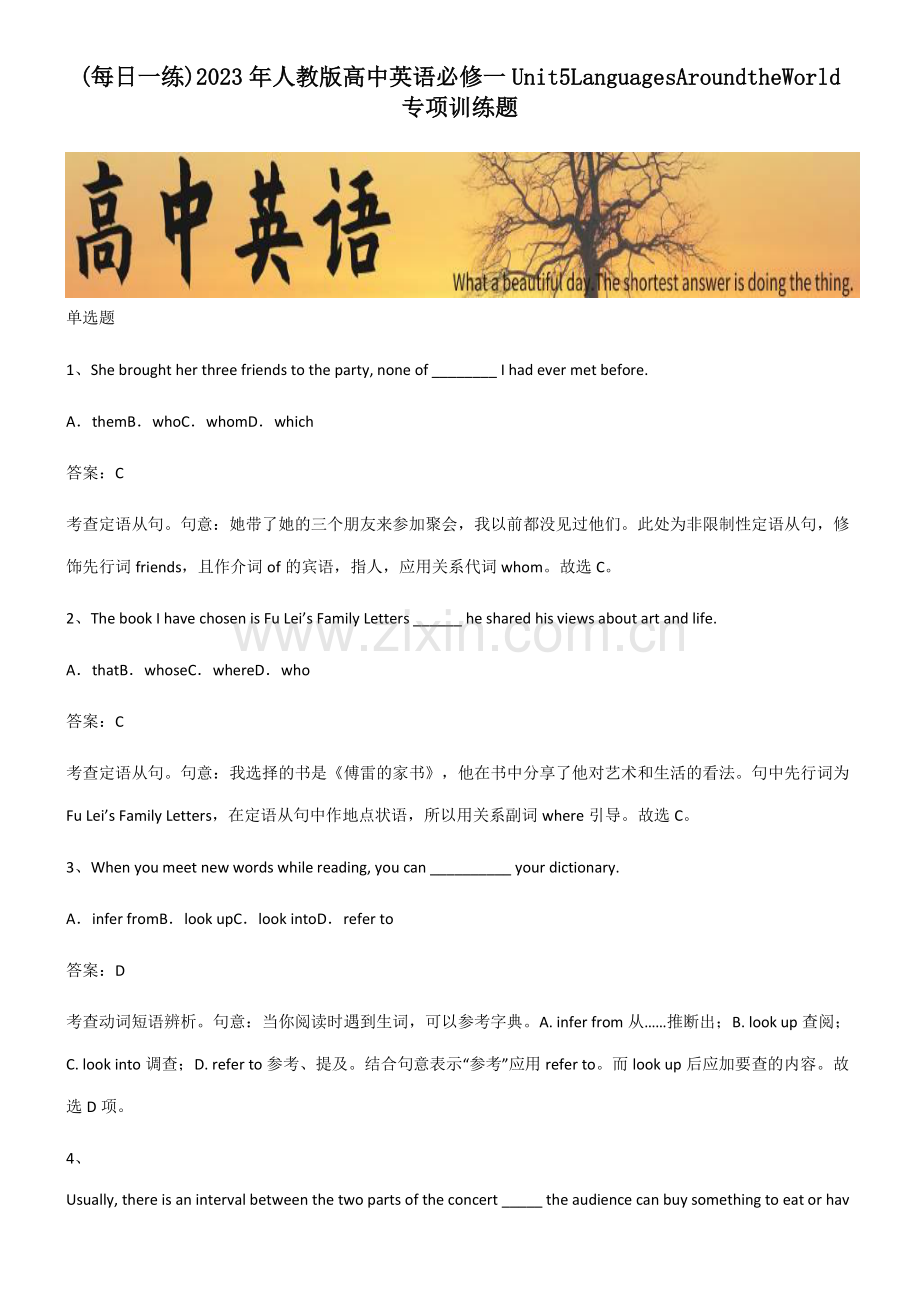2023年人教版高中英语必修一Unit5LanguagesAroundtheWorld专项训练题.pdf_第1页