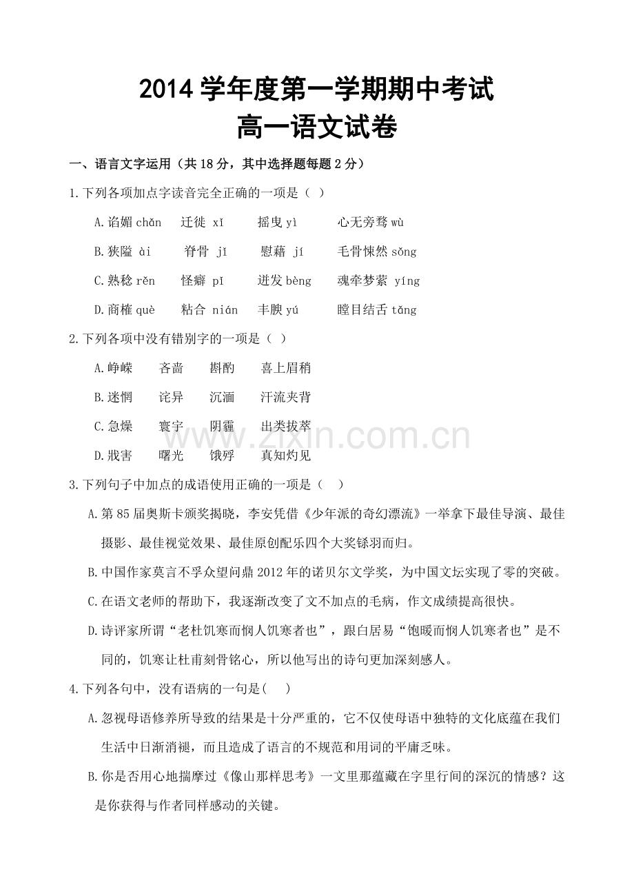 学期高语文期中试卷.doc_第1页