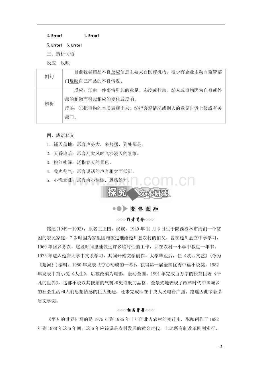 2020高中语文第14课《平凡的世界》-做客教师用书《小说欣赏》.pdf_第2页