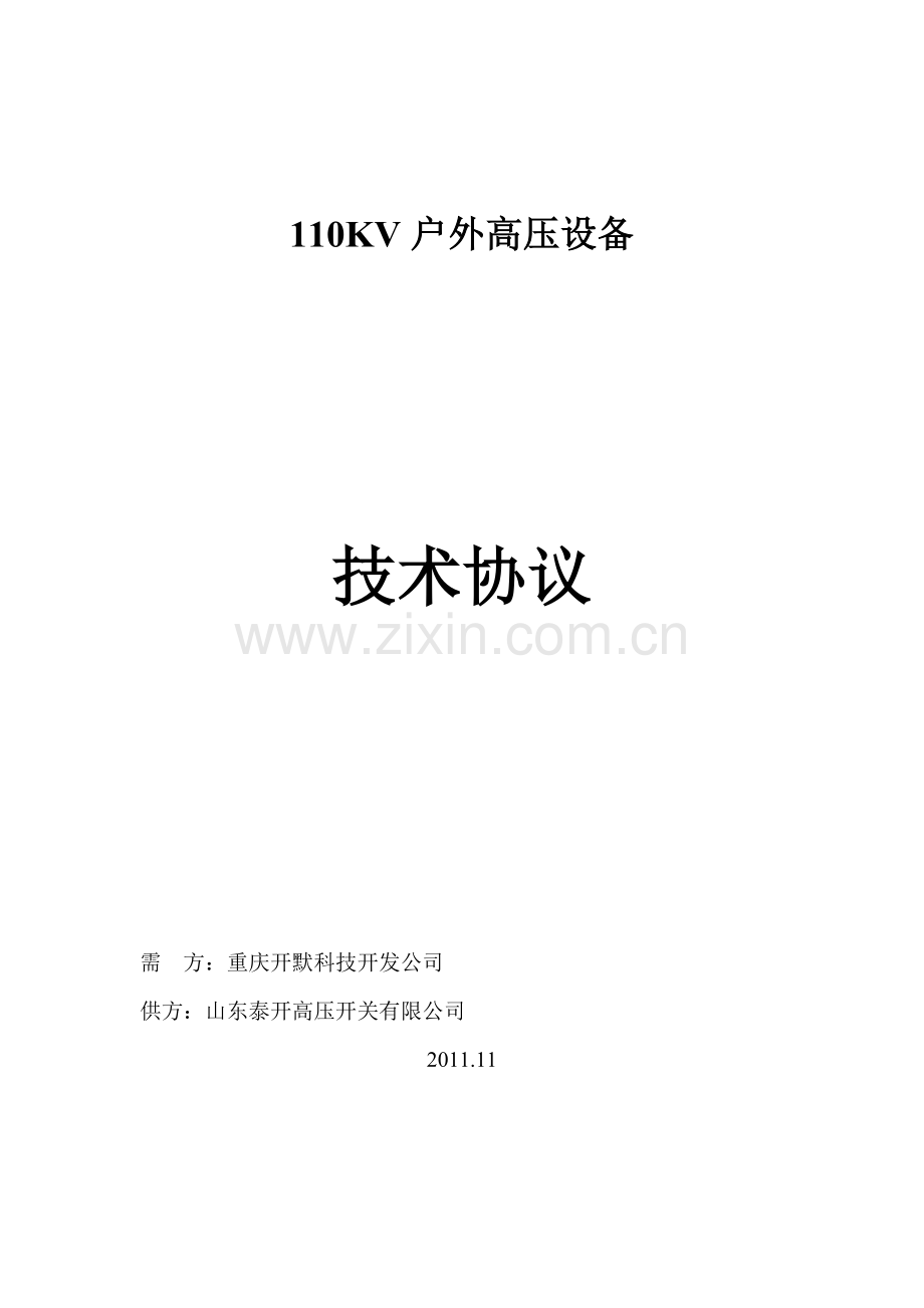 重庆开默技术协议.doc_第1页