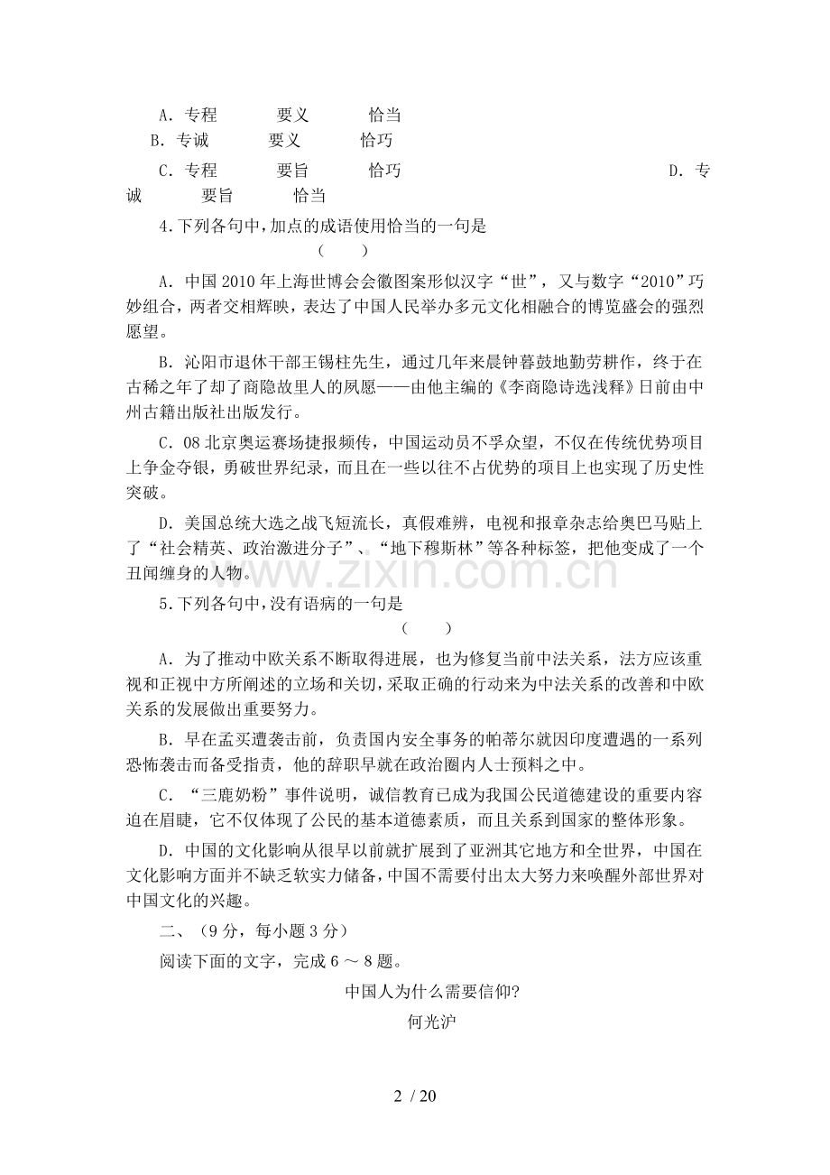 山东省实验中学高次综合测试语文卷.doc_第2页