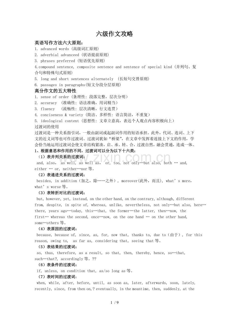 六级作文攻略个人汇总.doc_第1页