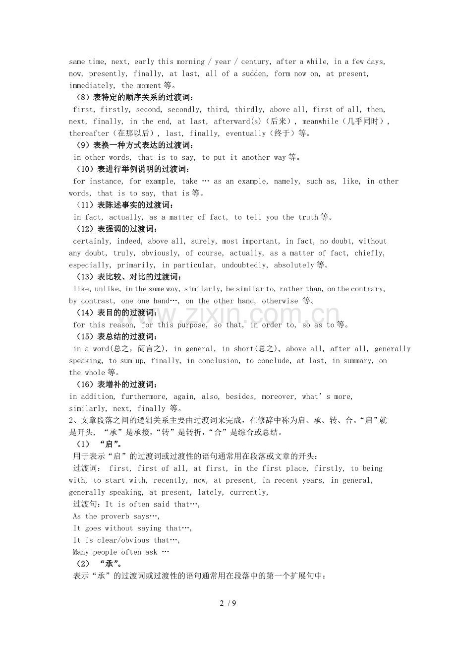 六级作文攻略个人汇总.doc_第2页