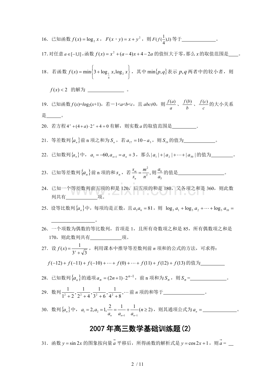 高三数学期末复习基础训练题.doc_第2页