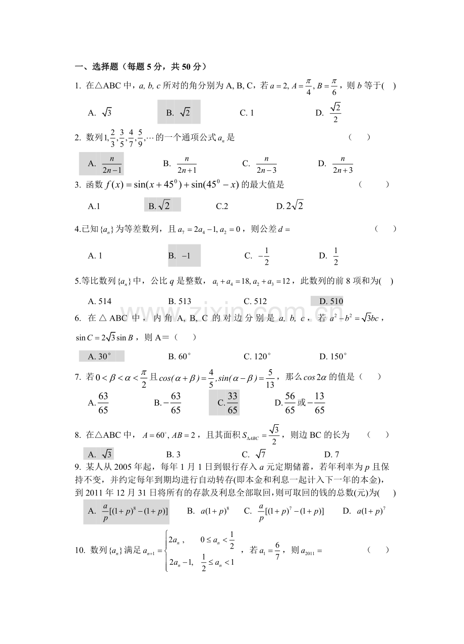 高一下三考试题及答案.doc_第1页