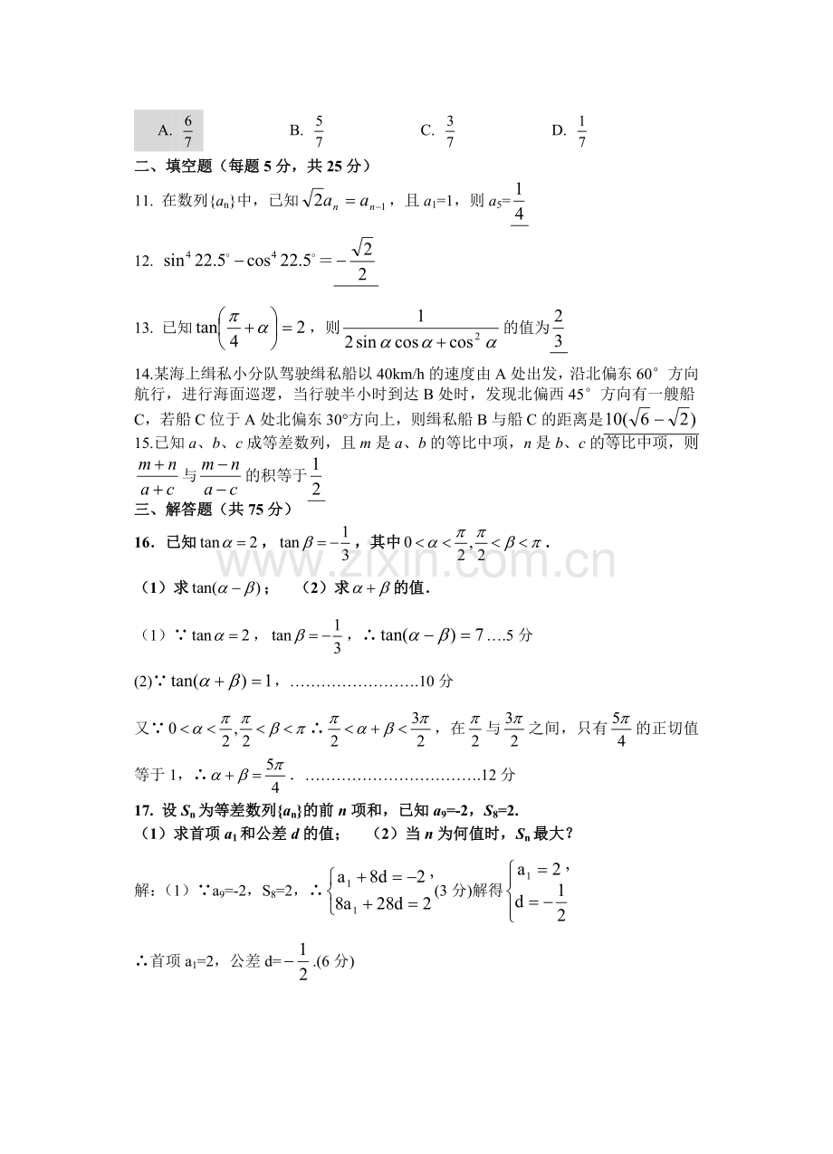 高一下三考试题及答案.doc_第2页