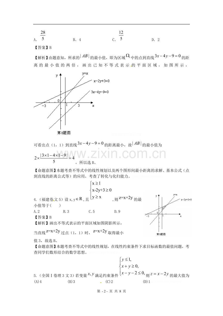 高考数学试题汇编：第章直线和圆的方程第节线性规划.doc_第2页