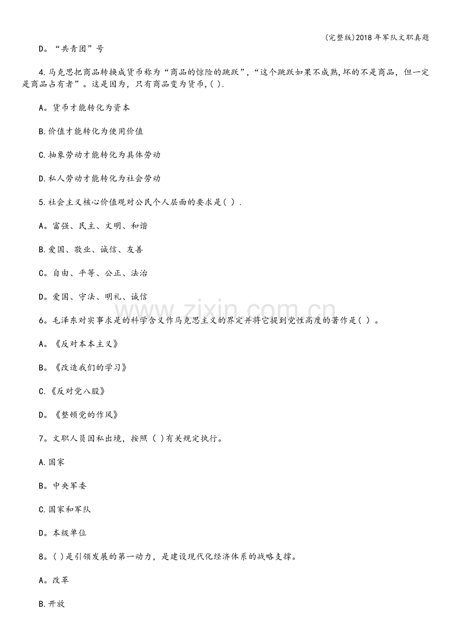 2018年军队文职真题.doc_第2页