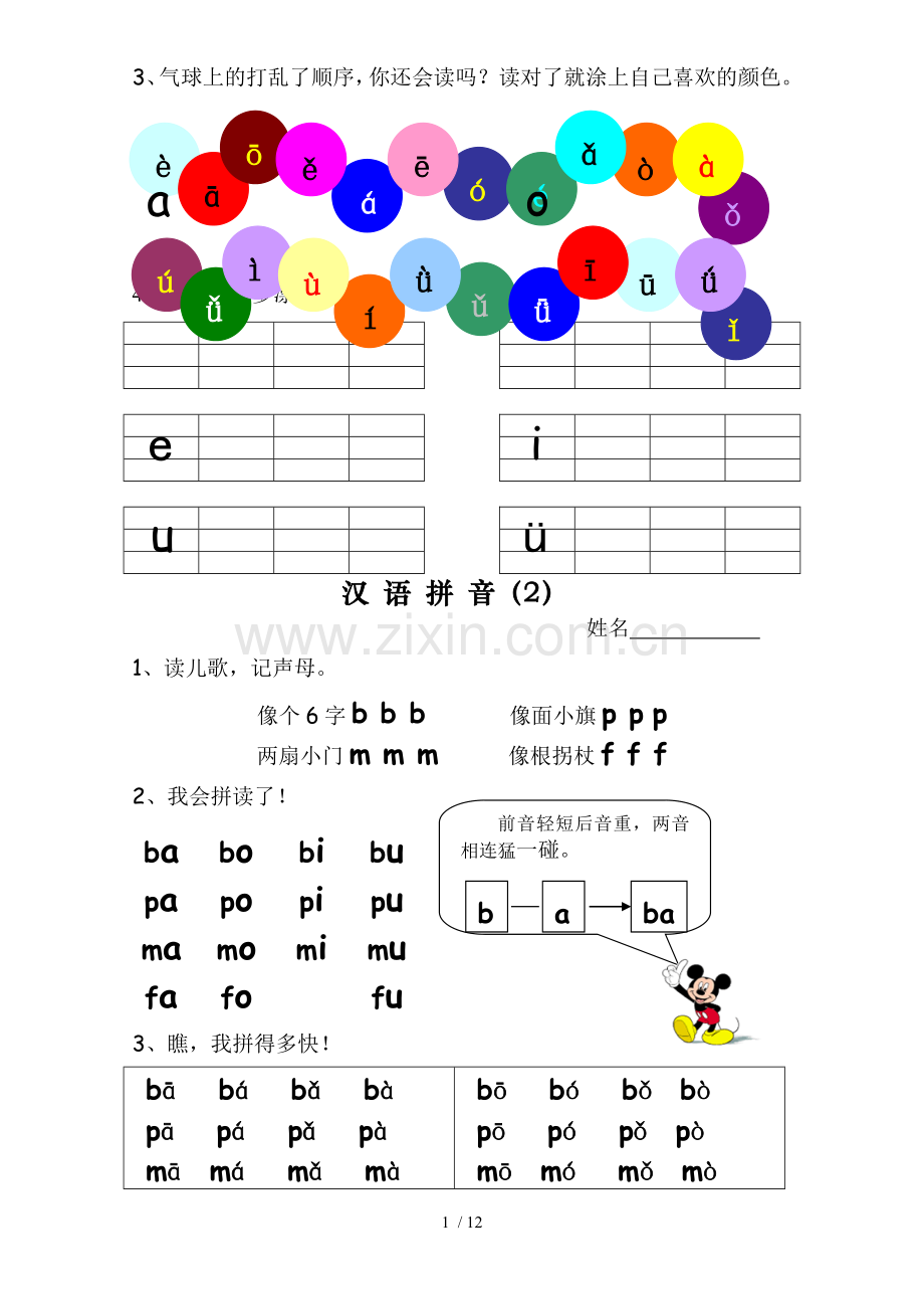 一年级拼音同步测验.doc_第2页