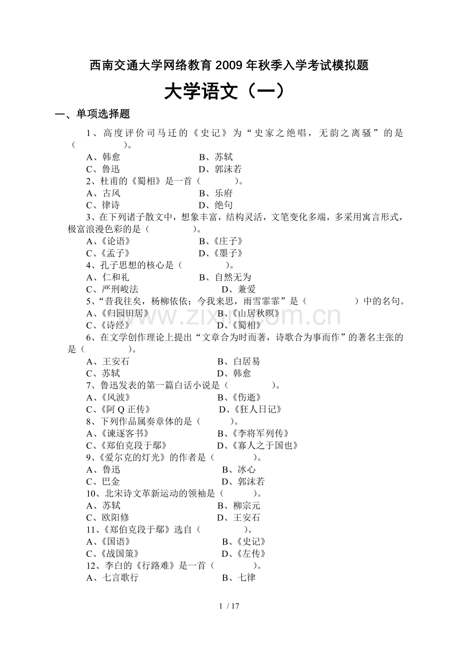 大学语文复习题及详细答案.doc_第1页