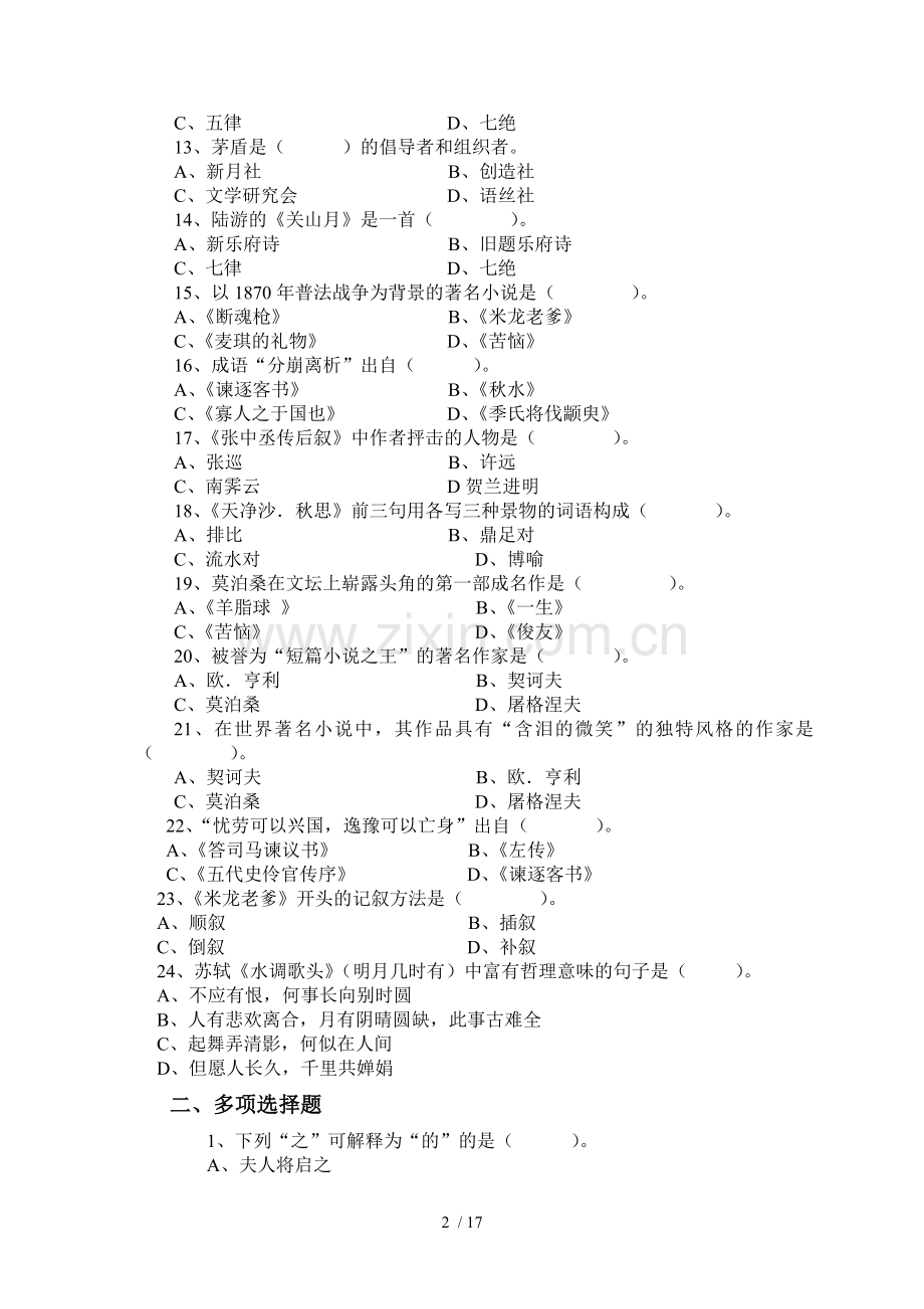 大学语文复习题及详细答案.doc_第2页
