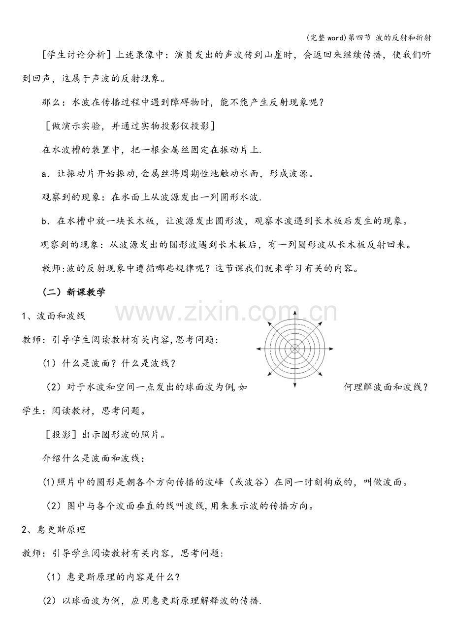 第四节-波的反射和折射.doc_第2页