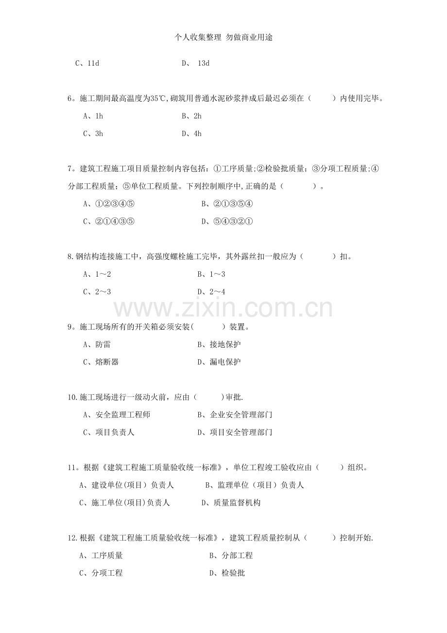 朱红冲刺串讲试题朱红.doc_第2页