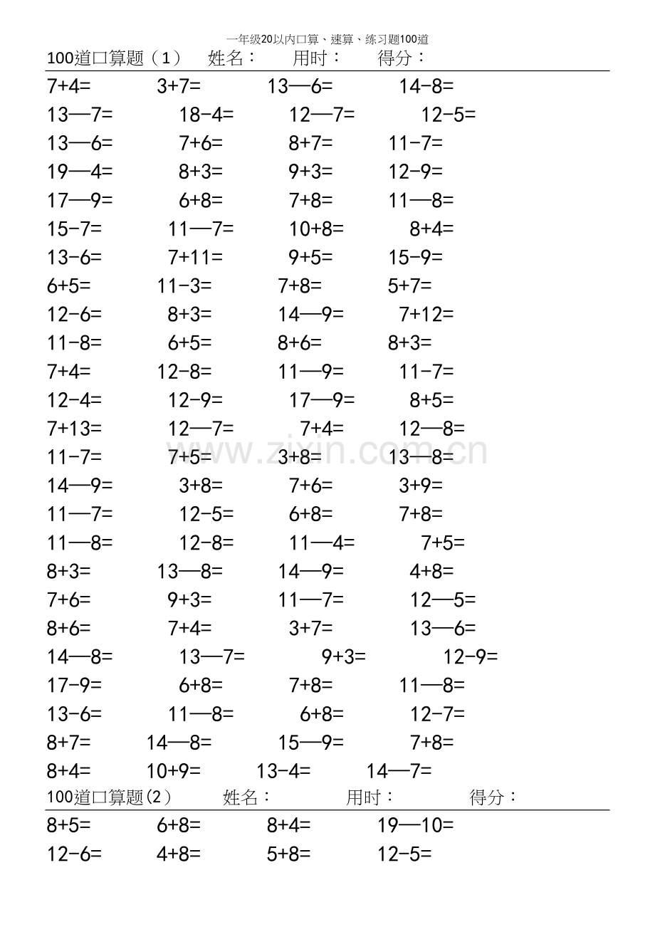 一年级20以内口算、速算、练习题100道.docx_第2页