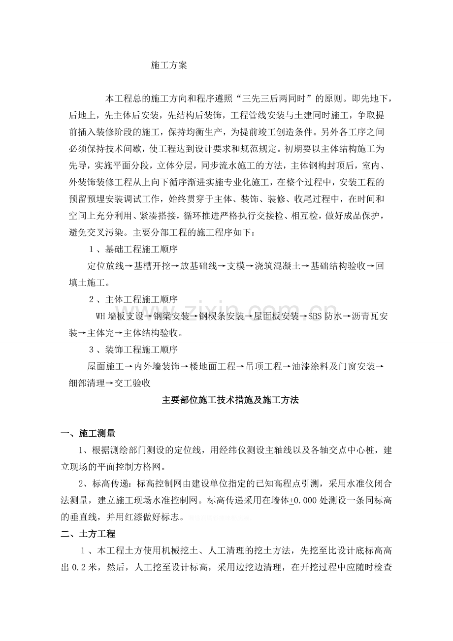 装配式房屋施工方案.doc_第1页