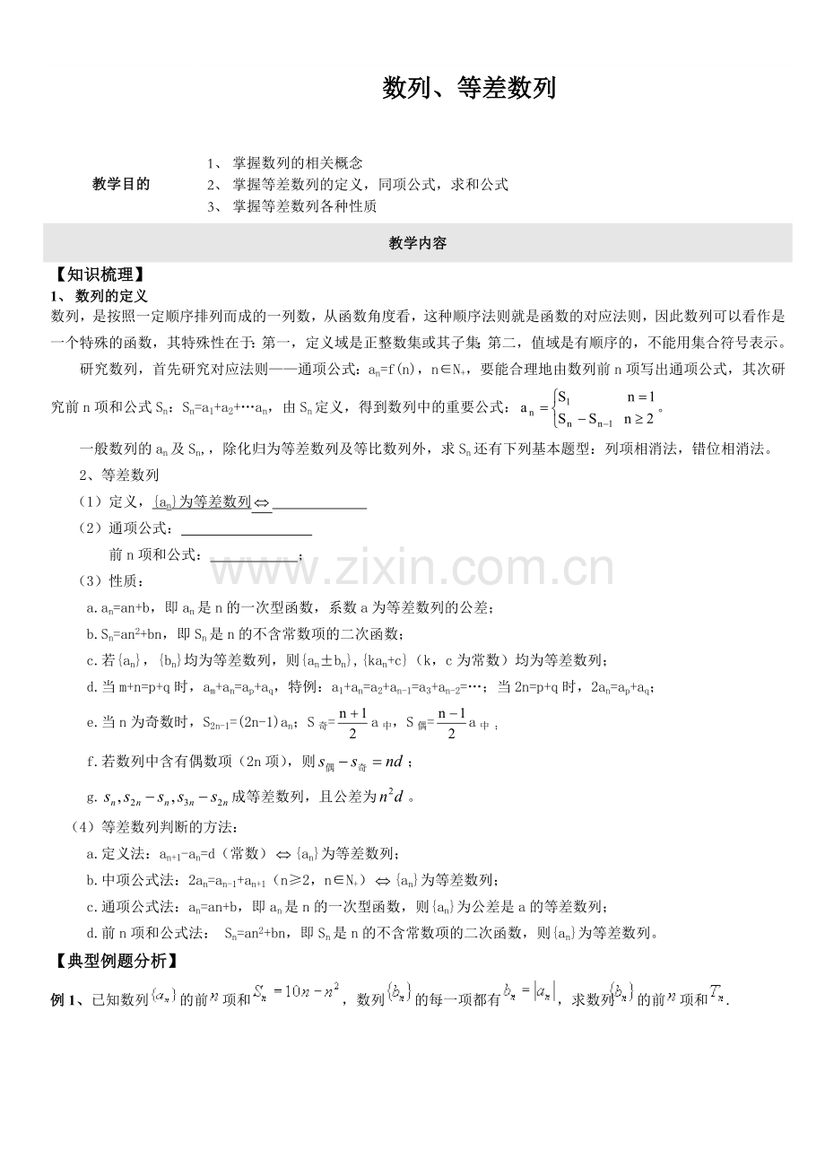 数学高等差数列义.doc_第1页