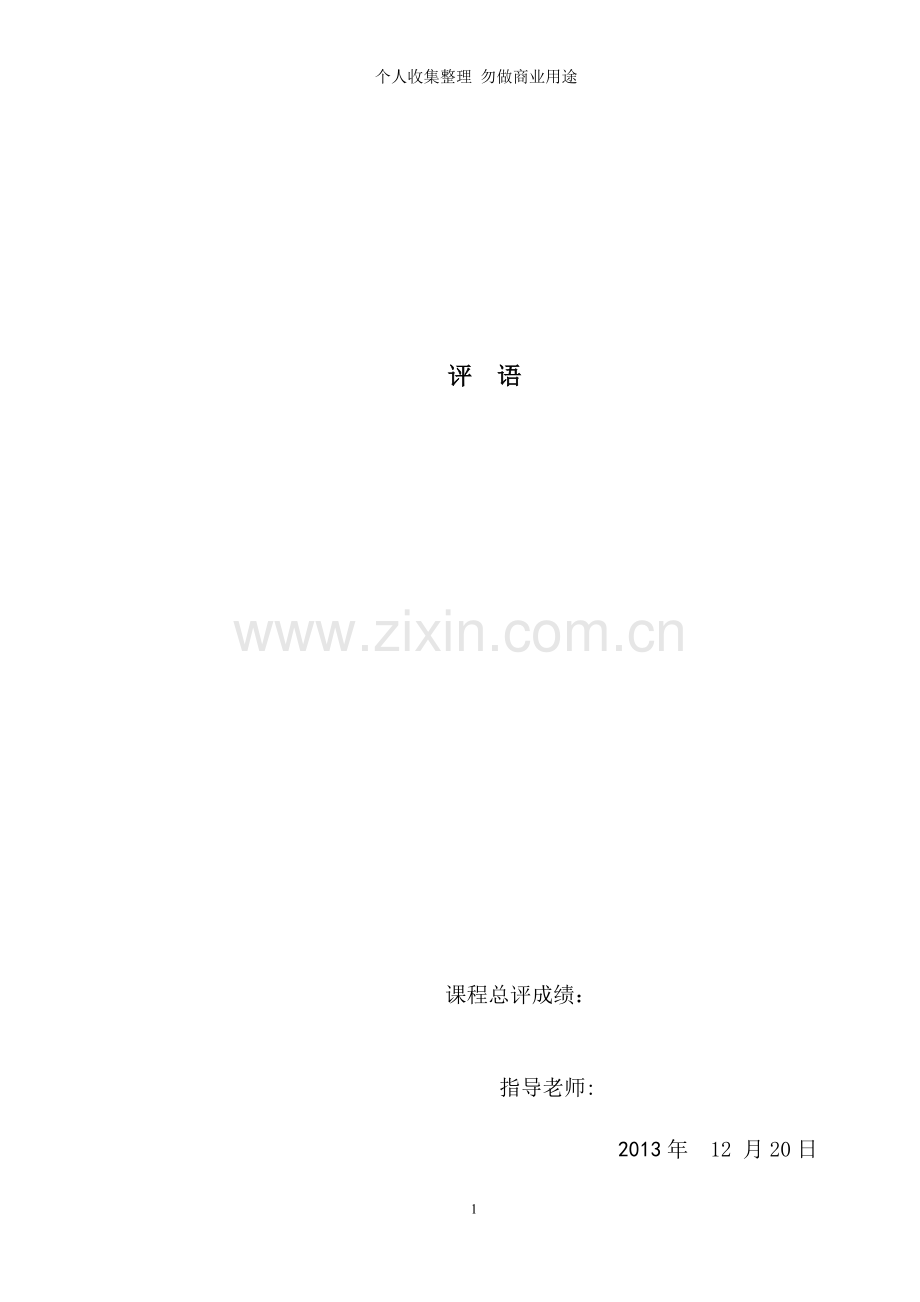 负荷预测matlab仿真报告.doc_第1页