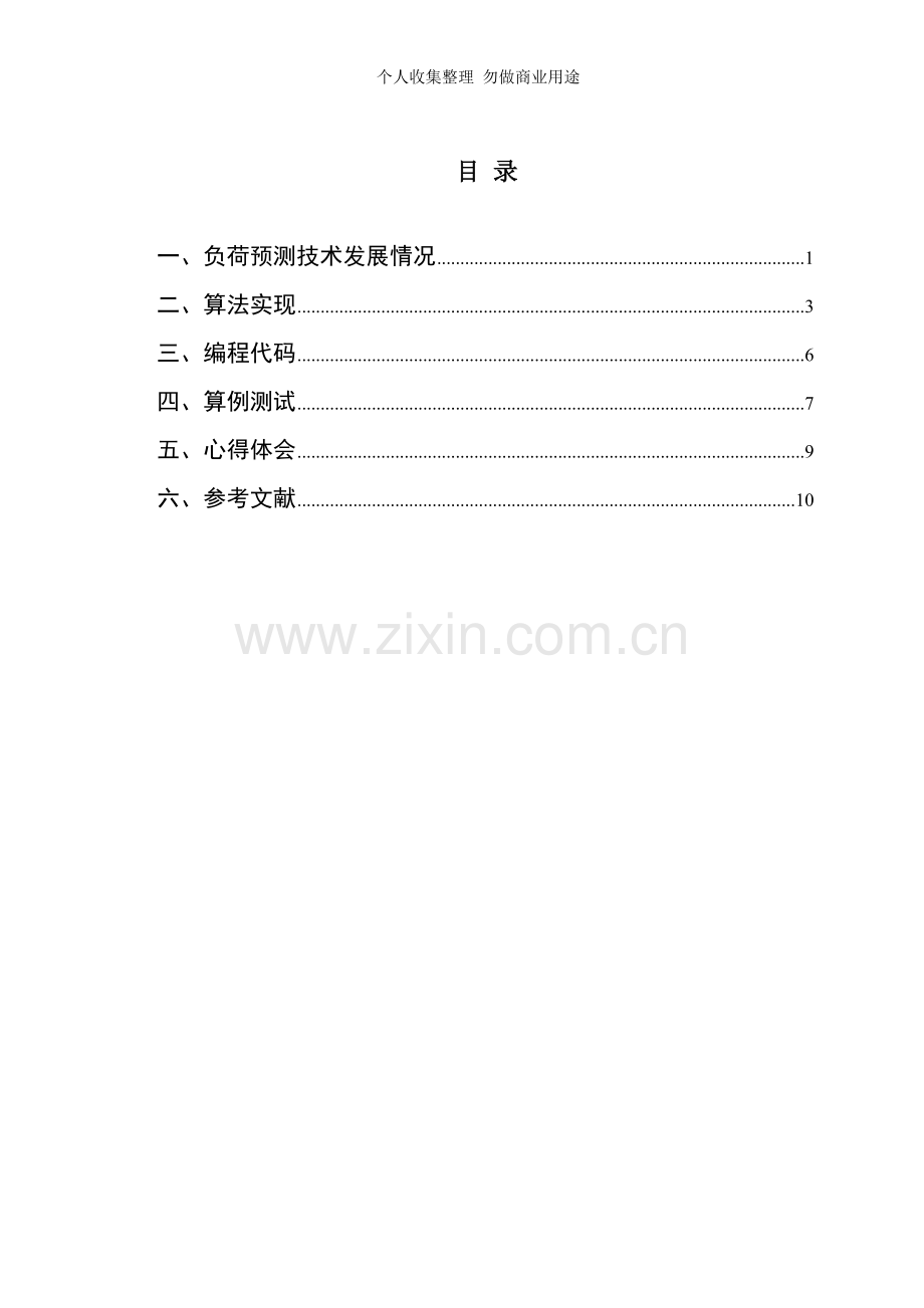 负荷预测matlab仿真报告.doc_第2页