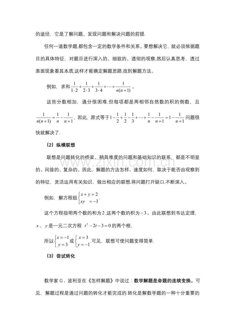 浅谈高中数学解题中的发散思维培养.doc_第2页
